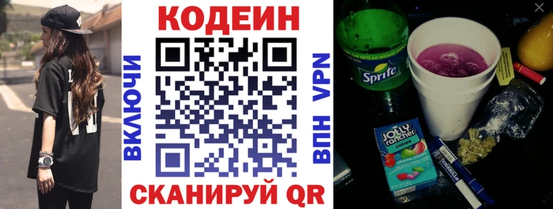 Codein напиток Lean (лин)  Нижний Новгород 